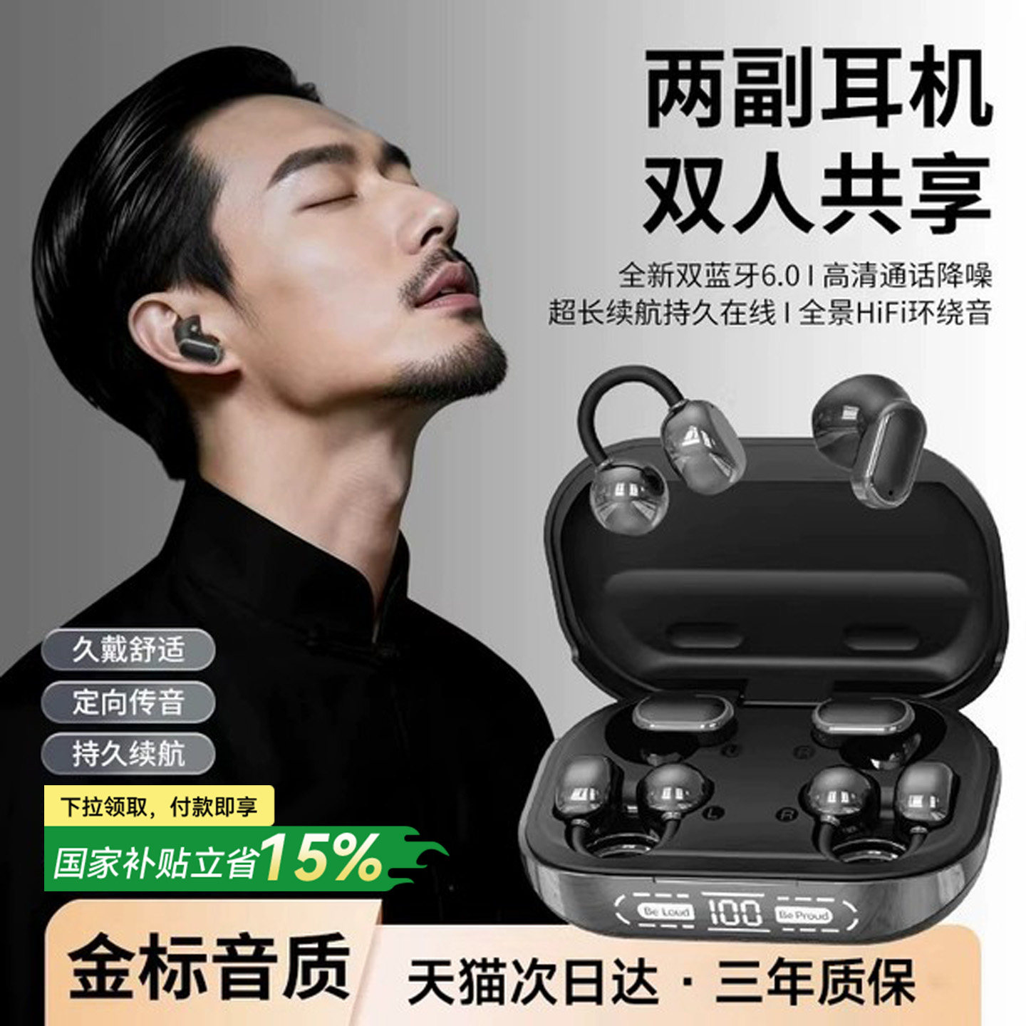 【四个耳机】2026新款双蓝牙耳夹运动入耳睡眠超长续航可手机充电