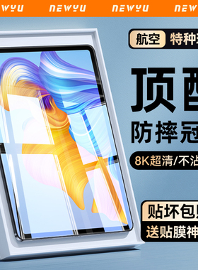 适用荣耀平板8钢化膜荣耀v7pro平板膜x8全屏覆盖honor6电脑保护2023新款华为5Pad高清全包防指纹12英寸护眼贴