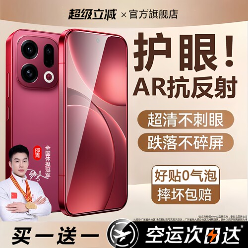 适用oppofindx9系列AR护眼抗反射