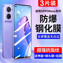 适用oppoReno8钢化膜reno5/6/9/7/3手机pro全屏覆盖4se蓝光5k防摔爆2z元气oppo十倍变焦ace防窥水凝贴por膜+