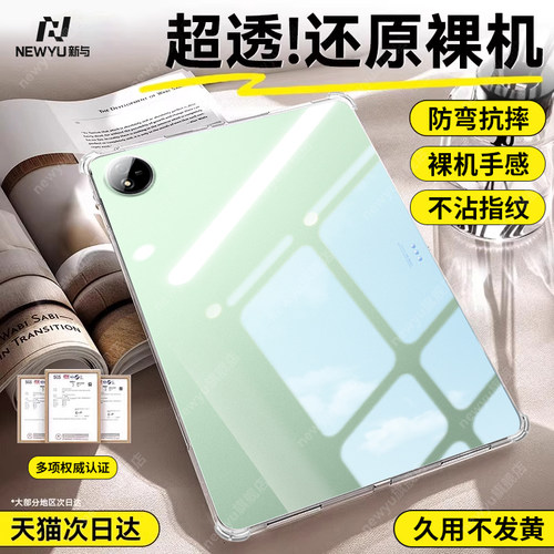 适用iqoopad5e平板保护壳透明