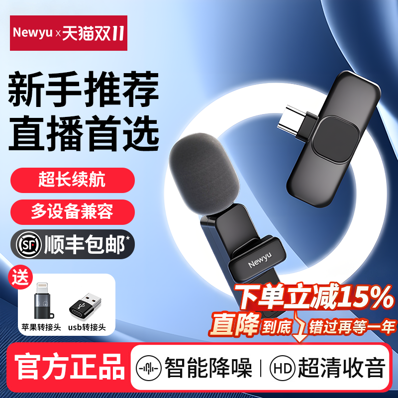 【超清收音】手机麦克风视频直播