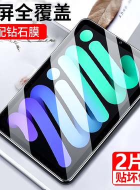 适用于iPadMini6钢化膜8.3寸苹果Mini5Mini4平板电脑Mini3/2/1全屏覆盖7.9英寸抗蓝光防爆防指纹屏幕保护贴膜