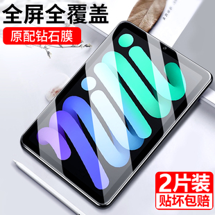 适用于iPadMini6钢化膜8.3寸苹果Mini5Mini4平板电脑Mini3 1全屏覆盖7.9英寸抗蓝光防爆防指纹屏幕保护贴膜