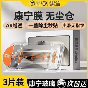 【五代康宁无尘仓】Newyu适用三星S24ultra钢化膜S25Ultra新款手机膜s23Ultra/Galaxy25edge高清＋防爆22保护