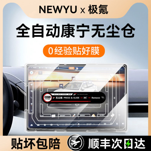 NEWYU适用极氪001/7X屏幕钢化膜