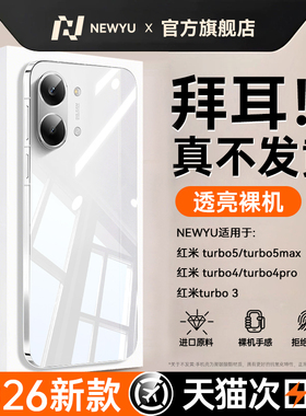 【金属质感】newyu适用红米turbo5max手机壳turbo5透明保护套2026新款redmi超薄防摔4/4pro全包镜头3高级软壳
