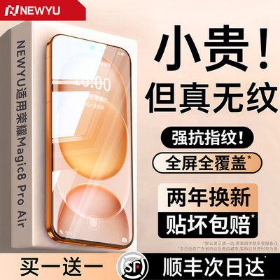 [AR水凝膜]Newyu适用荣耀护眼膜