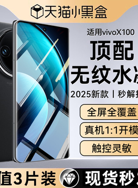 【无纹水凝】适用vivox100钢化软膜vivox200ultra手机膜x200s新款全屏VIVOx100p解锁防摔x200promini保护贴膜