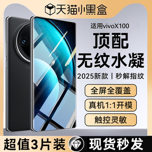 全屏VIVOx100p解锁防摔x200promini保护贴膜 适用vivox100钢化软膜vivox200ultra手机膜x200s新款 无纹水凝