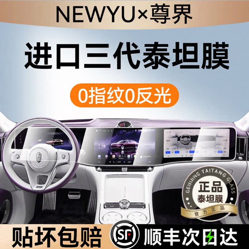 NEWYU适用尊界s800钢化膜v800膜