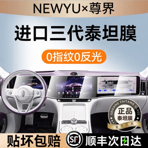 NEWYU适用尊界s800钢化膜v800膜