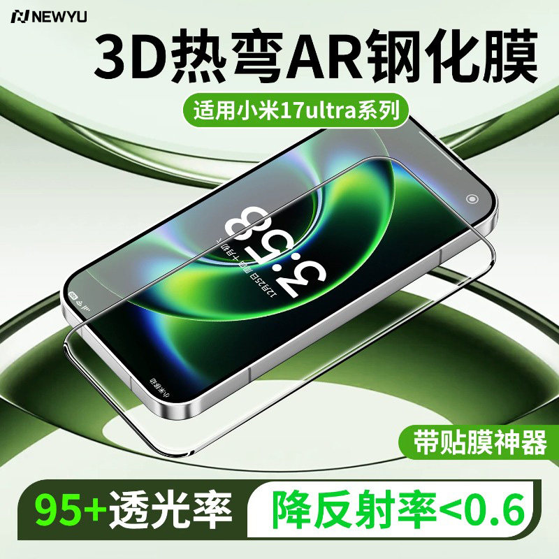 【3D热弯全胶膜AR】适用小米系列图片