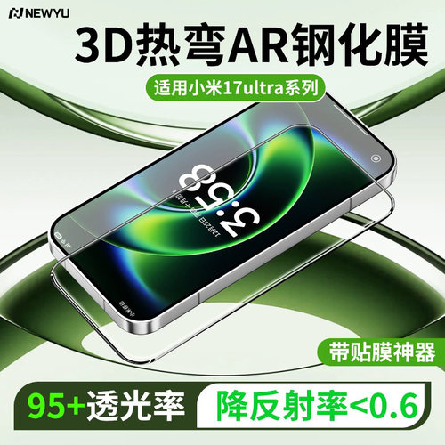 【3D热弯全胶膜AR】适用小米系列