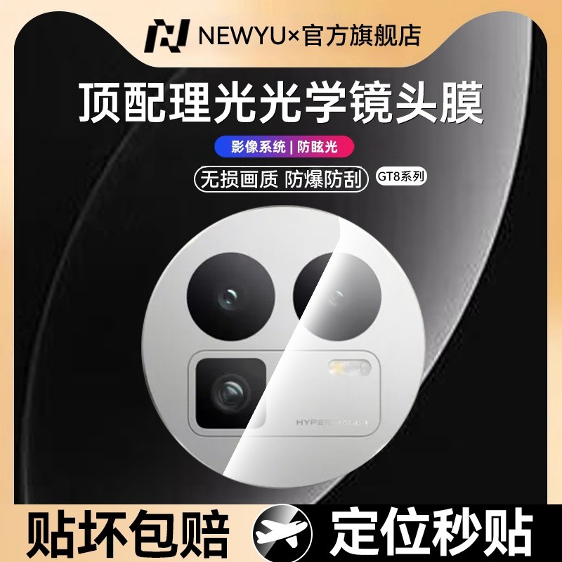Newyu适用真我GT8pro镜头膜保护