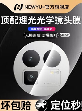 【理光GR光学玻璃】Newyu适用真我GT8镜头膜手机钢化realmeGT8新款摄像头GT7保护贴全屏GT7Pro相机圈配件