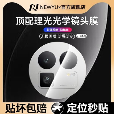 Newyu适用真我GT8pro镜头膜保护