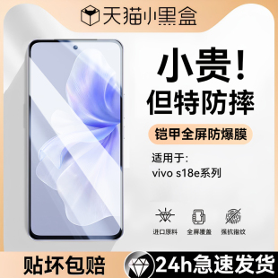 【3.0铠甲防爆玻璃】适用vivos18e钢化膜vivoS18e手机膜vivo新款防偷窥s18E全屏覆盖抗指纹s18e蓝光保护贴膜