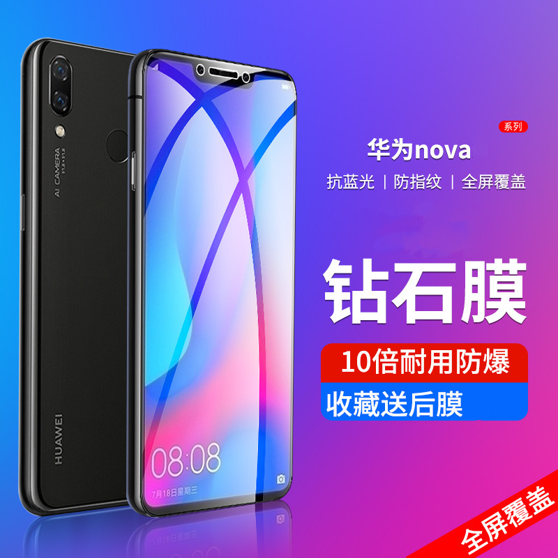 适用华为nova5ipro钢化膜3e手机膜3防3i摔4e玻5Z离5i全屏5pro覆盖4高清6se全包7se活力版8se抗蓝光7防指纹5G 3C数码配件 手机贴膜 原图主图