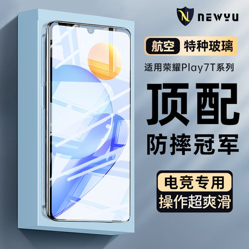 适用荣耀Play7T系列钢化膜抗指纹