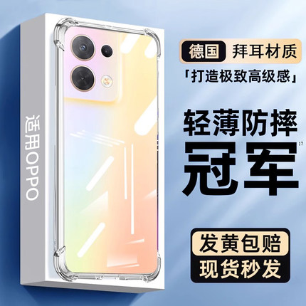 适用OPPOReno8手机壳Reno8Pro气囊Reno8Pro+防摔超薄Reno7透明全包Reno6硅胶Reno8软保护套Reno10男女简约por