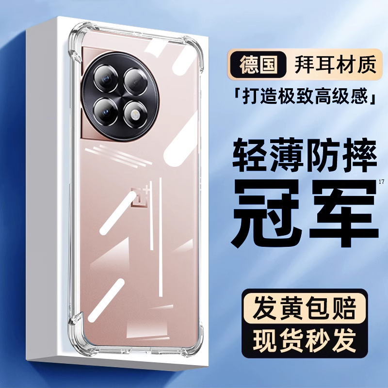 适用一加12手机壳透明防摔保护