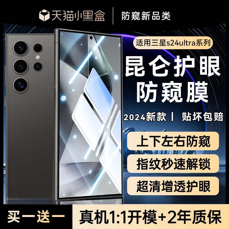 适用三星s24ultra防窥钢化膜