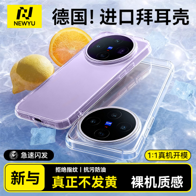 适用vivox300pro透明手机壳防摔