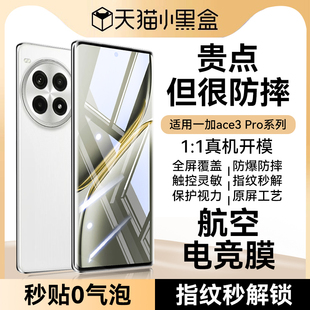 一加12全屏覆盖ace2水凝11防窥10陶9瓷ace2v曲面贴膜8pro全胶保护 适用一加ace3pro钢化膜一加ace3手机膜新款