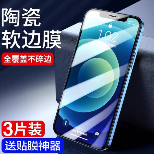 适用苹果12玻璃全屏覆盖防摔手机