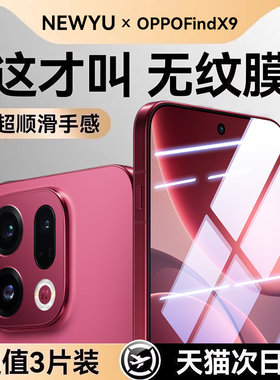 【AR增透】newyu适用oppofindx9pro钢化膜findx9康宁findx8ultra手机膜reno14/13新款opporeno15Pro超声波膜
