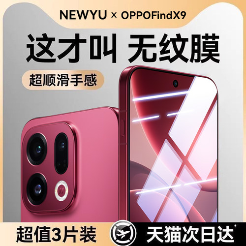 【AR增透】newyu适用oppofindx9pro钢化膜findx9康宁findx8ultra手机膜reno14/13新款opporeno15Pro超声波膜