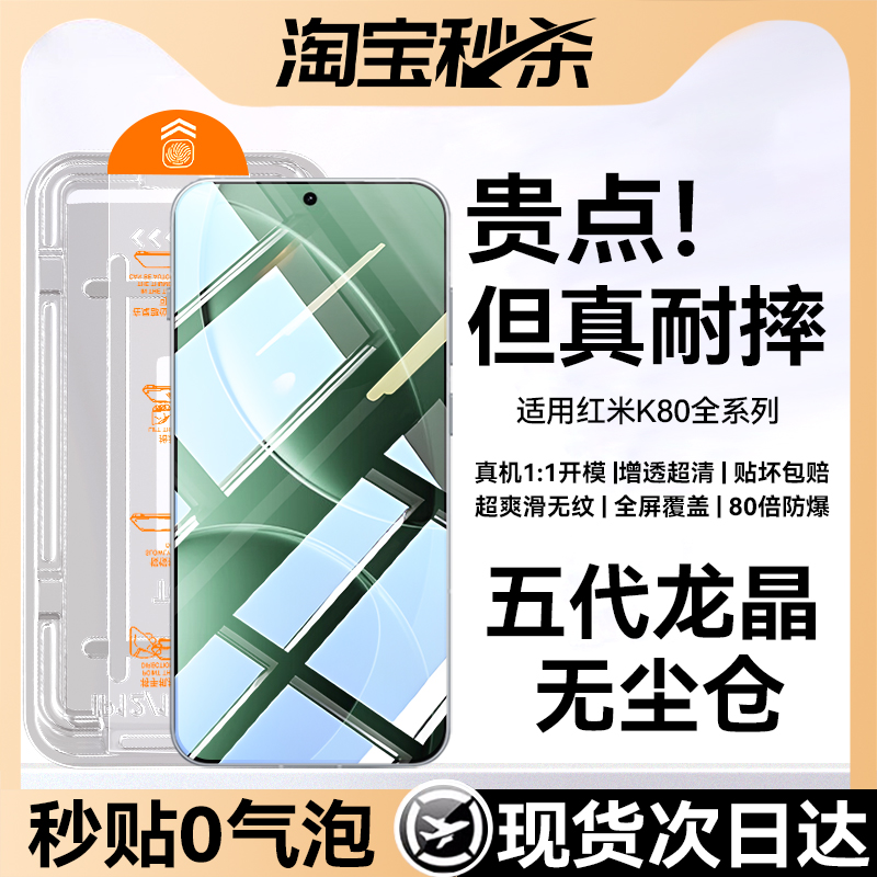 【顶配无尘仓】适用红米K90/80膜