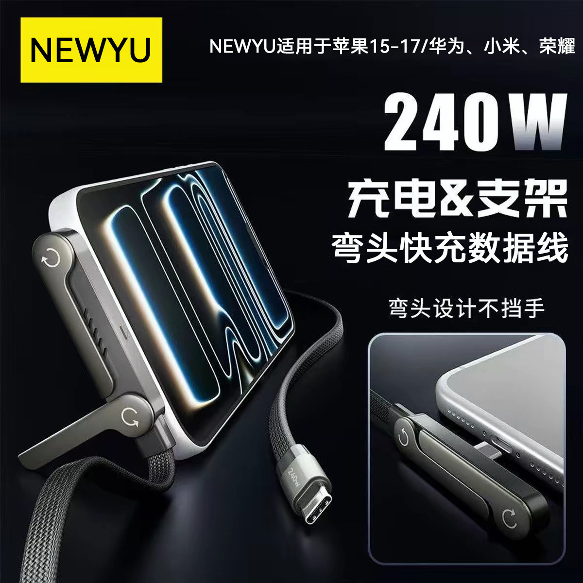 【2026年爆款】newyu适用苹果快充数据线支架双typec充电线安卓华为小米荣耀平板iphone17-15弯头编织防折断,3C数码配件,手机数据线,淘宝优惠券,粉丝福利购,淘宝优惠卷