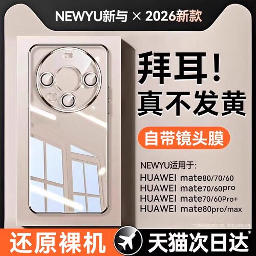 适用mate80-60Pro手机壳