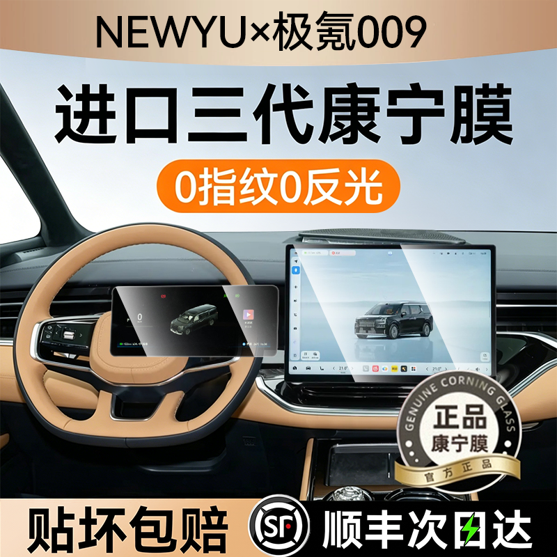 NEWYU适用26款极氪009屏幕钢化膜