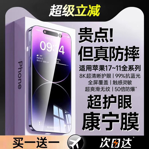 2025新升级护眼膜适用苹果系列