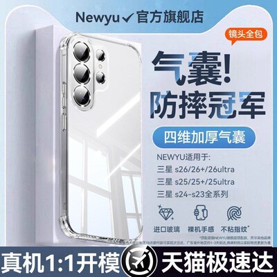 适用三星s26系列气囊防摔壳