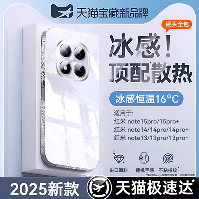 适用红米note15系列透明手机壳