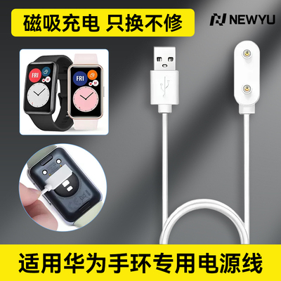 适用华为手环全系列磁吸充电线
