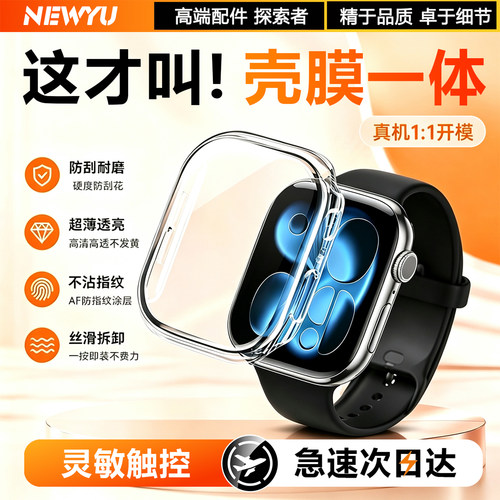 【壳膜一体】适用苹果手表保护壳