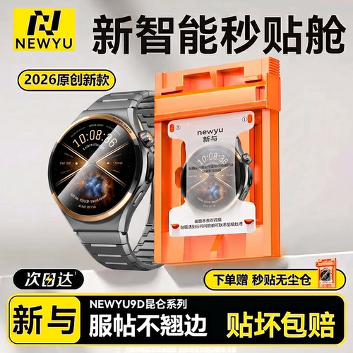 【新智能秒贴舱】Newyu适用华为Watch6Pro保护膜watch6钢化膜无尘仓46mm手表新款HUAWEI全覆盖防爆Pro高清贴