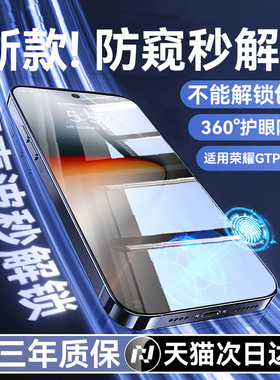 【9.0防窥】Newyu适用荣耀GTPro防窥膜荣耀GT钢化膜honor手机膜gtpro新款gt专用超声波指纹秒解pro护眼水凝膜