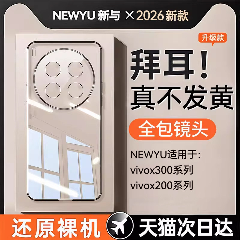 newyu适用vivox200ultra手机壳vivox300新款透明保护套X200pro防摔全包镜头超薄200s专用高级电镀软硅胶外壳