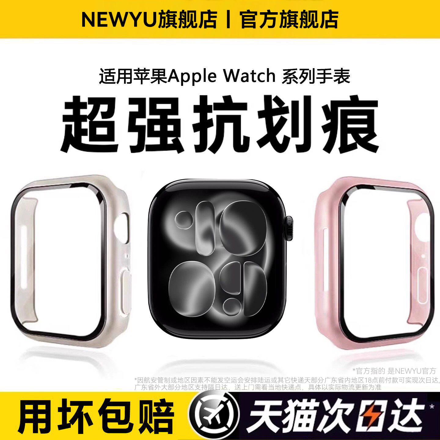 NEWYU适用applewatchs11保护壳11苹果S10手表壳iwatch10壳膜一体s9保护套se3外壳s8版钢化膜2保护膜边框ultra