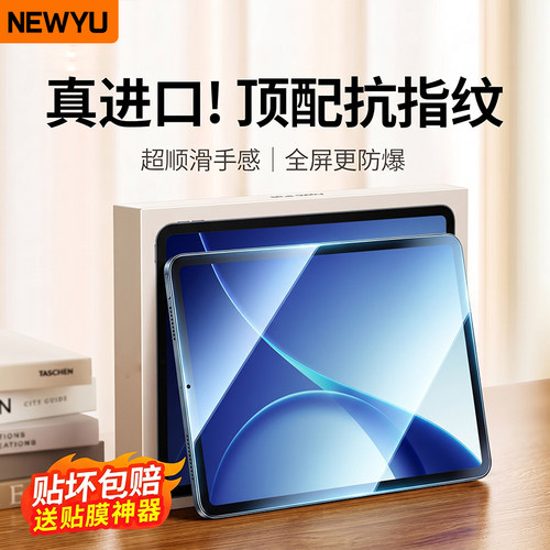 Newyu适用oppopad无纹膜