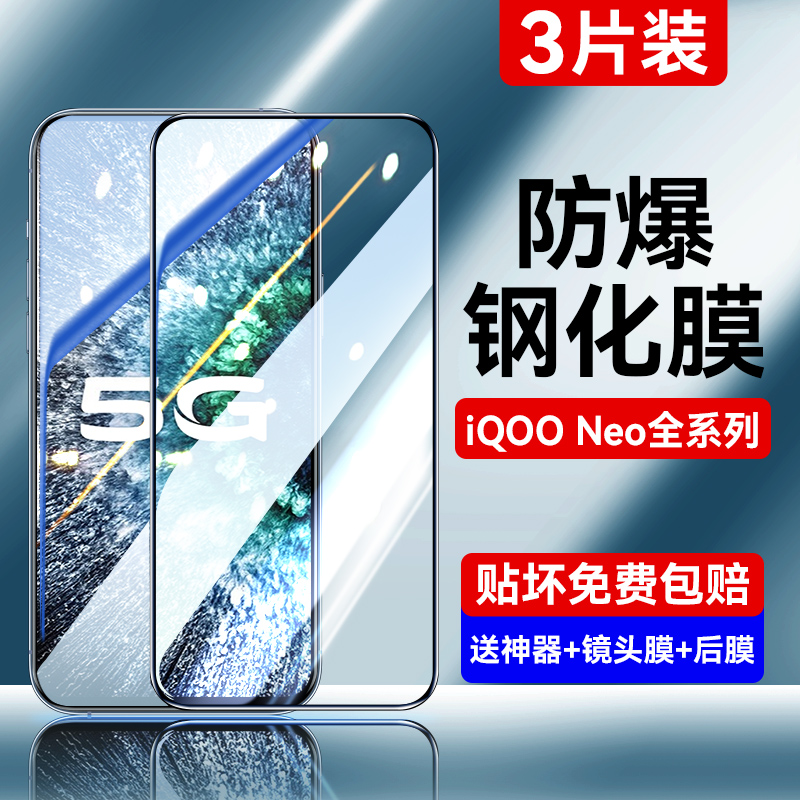 【电竞膜】适用iQoo系列钢化膜