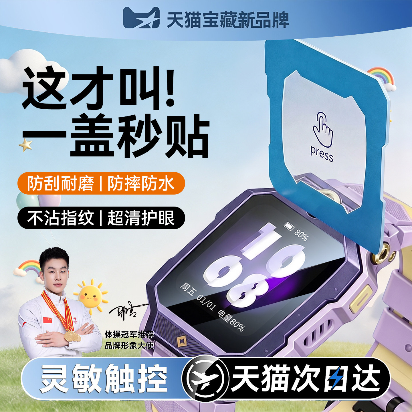 【一盖秒贴】适用小天才Z9钢化膜新款Z12电话手表膜z11/z8少年版保护膜Z10预防近视Z9A高清z7A防摔z6pro贴膜s