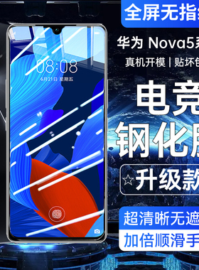 适用于华为Nova5钢化膜Nova5Pro手机膜nove4/3全屏覆盖5z蓝光5i防摔5ipro高清4e/3e指纹nave2s贴膜nava2plus