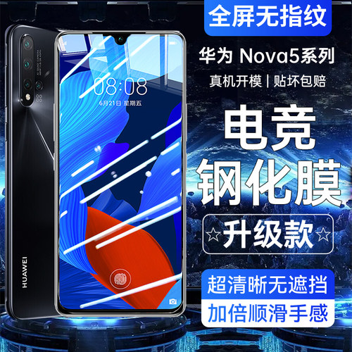 适用华为nova5/4/3/2系列钢化膜